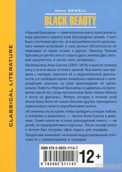 Сьюэлл. Черный Красавец. КДЧ на англ. яз., неадаптир.