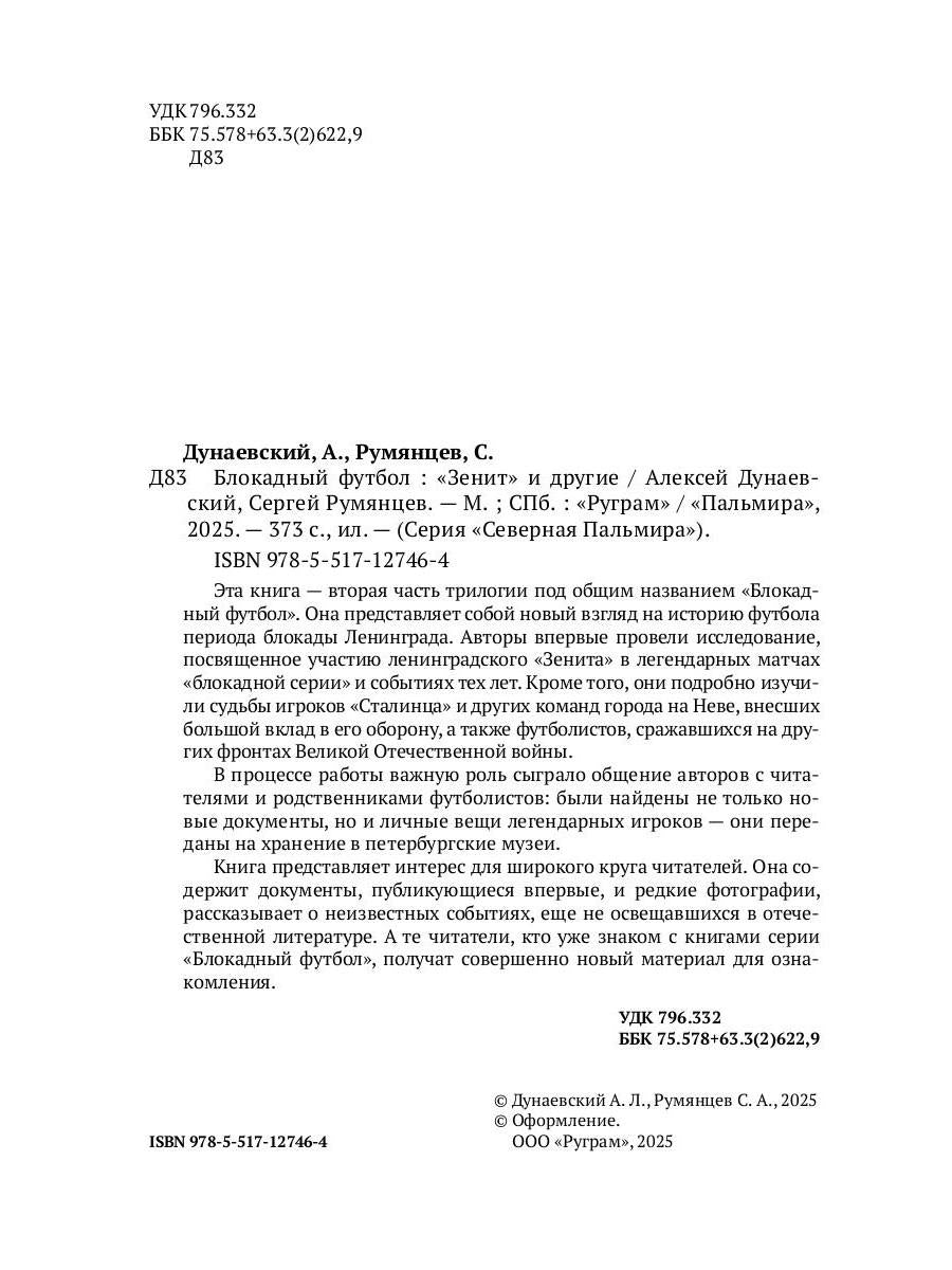 Блокадный футбол: "Зенит" и другие