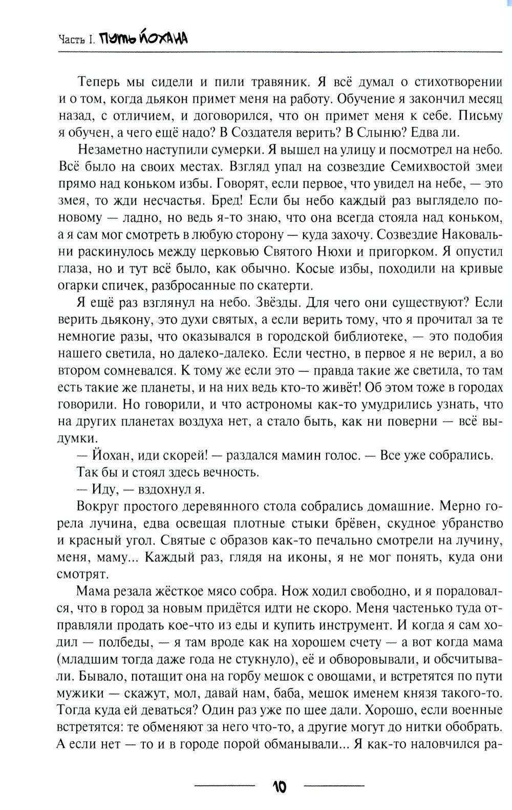 Путь селекционера