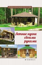 Летние кухни своими руками