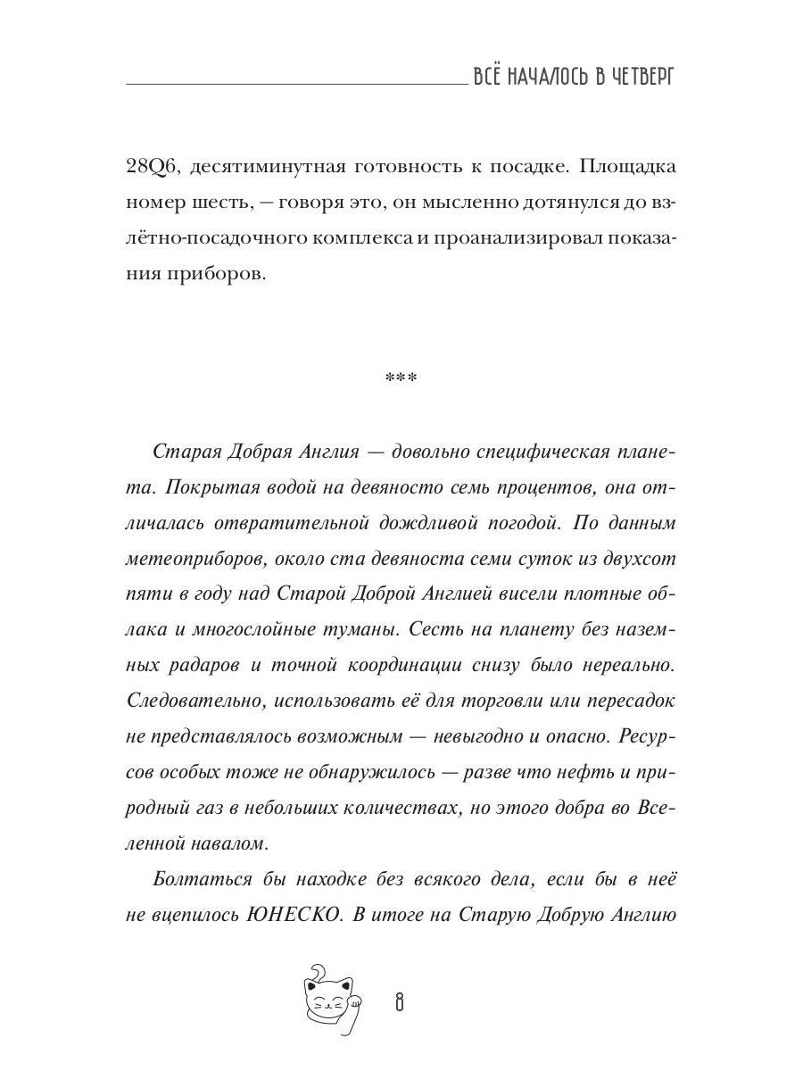 Все началось в Четверг