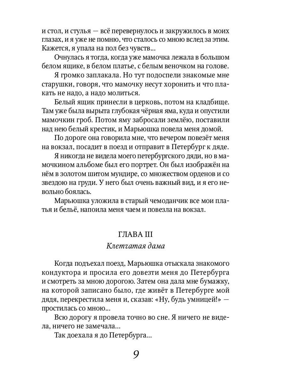 Рип.ШкБибл.Записки маленькой гимназистки:повести