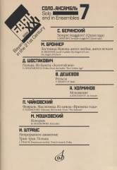 Баян в XXI веке : соло, ансамбль. Выпуск 7 /сост. Липс Ф.Р.. — Москва : Музыка. — 80 с.; 60х90/8. — (Баян в XXI веке: соло, ансамбль). — EAN 9790660062869 (в обл.)