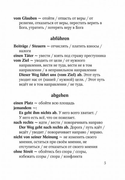 Немецко-русский, русско-немецкий словарь словосочетаний с глаголами