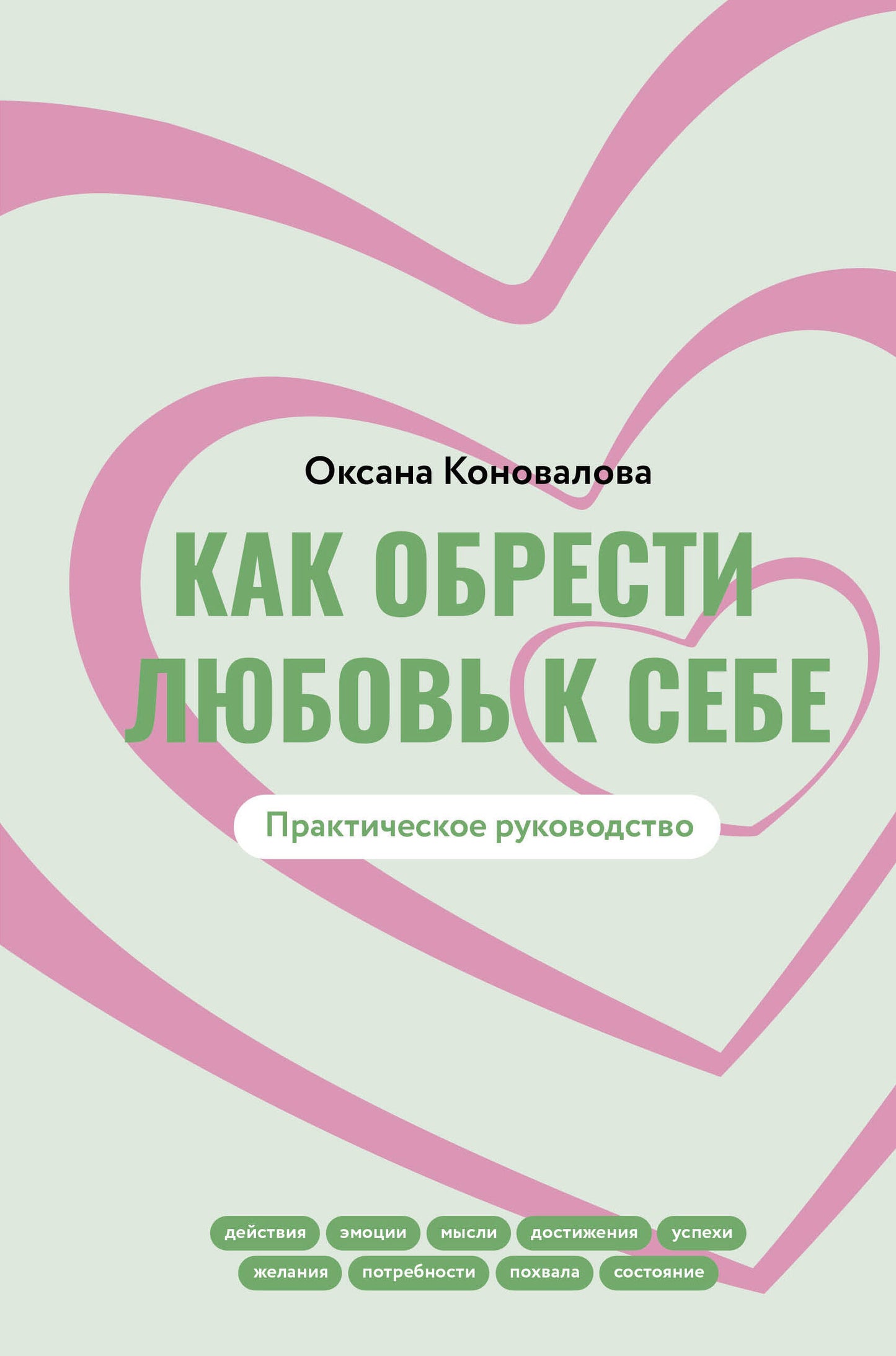 Паутина созависимости. Как выбраться из болезненных отношений