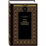 Жизнь московских закоулков: очерки и рассказы