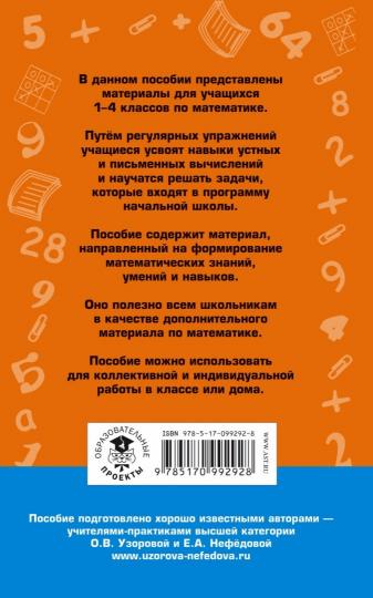 2500 задач по математике. 1-4 классы