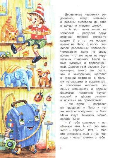 Васкан. Италия: Погоня за деревянным человечком. из цикла Приключения чемоданчика.
