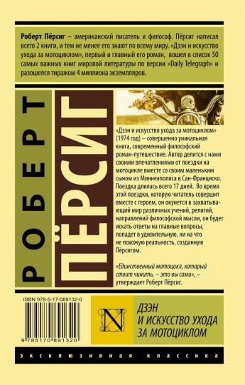 Дзэн и искусство ухода за мотоциклом