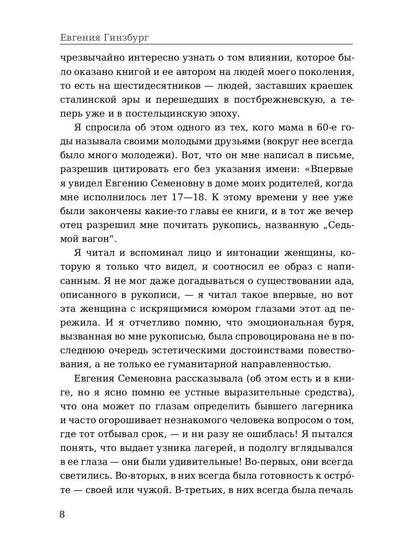 Крутой маршрут. Хроника времен культа личности