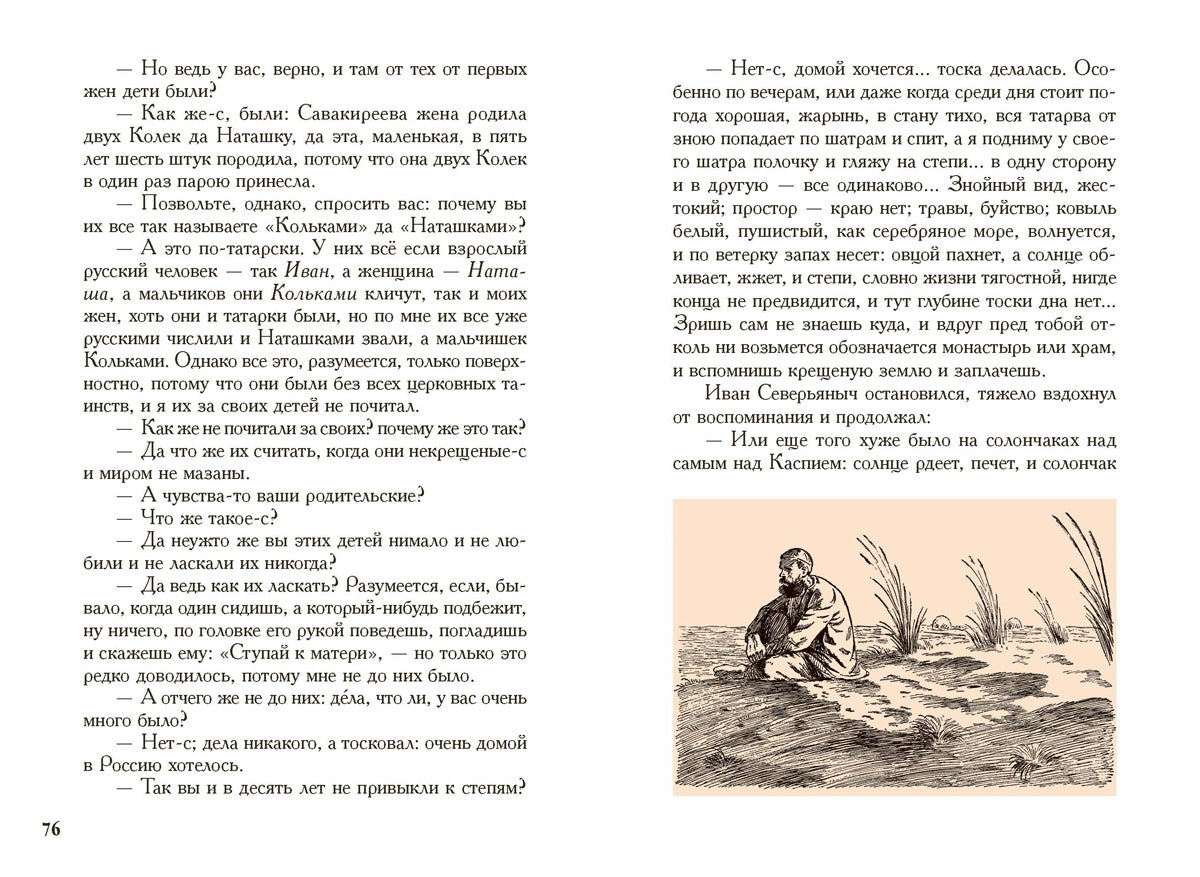 Лесков. Очарованный странник. Левша