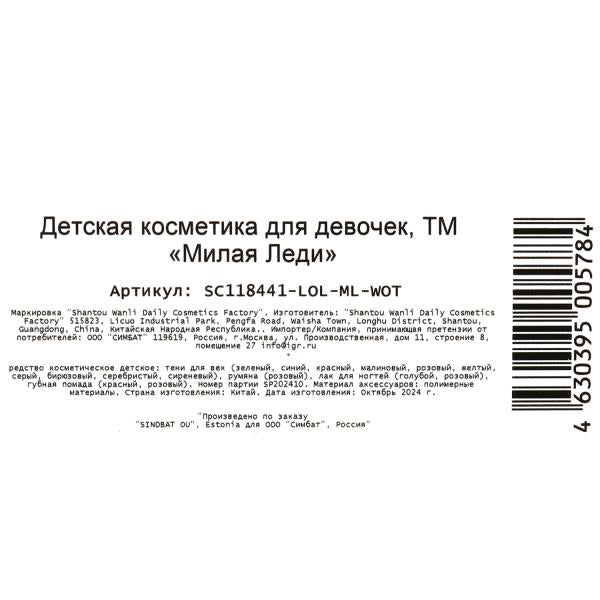 Косметика ДЛЯ ДЕВОЧЕК ЛОЛ румяна, лак д/ногтей, помада,блёстки, кисточки МИЛАЯ ЛЕДИ в кор.2*30шт