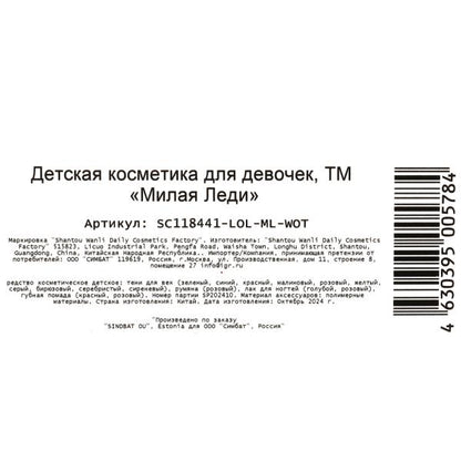 Косметика ДЛЯ ДЕВОЧЕК ЛОЛ румяна, лак д/ногтей, помада,блёстки, кисточки МИЛАЯ ЛЕДИ в кор.2*30шт