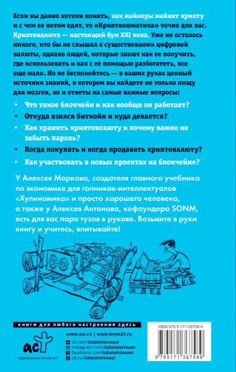 Криптвоюматика 2.0. Стань сыном маминой подруги