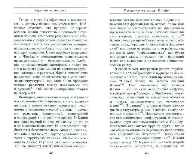 Эдипов комплекс.-М.:Блок-Принт,2022. Серия «Проблемы психоанализа»).