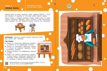 УМ Творческие задания 5+. Раскрашивание, лепка, аппликация (Изд-во ВАКОША)