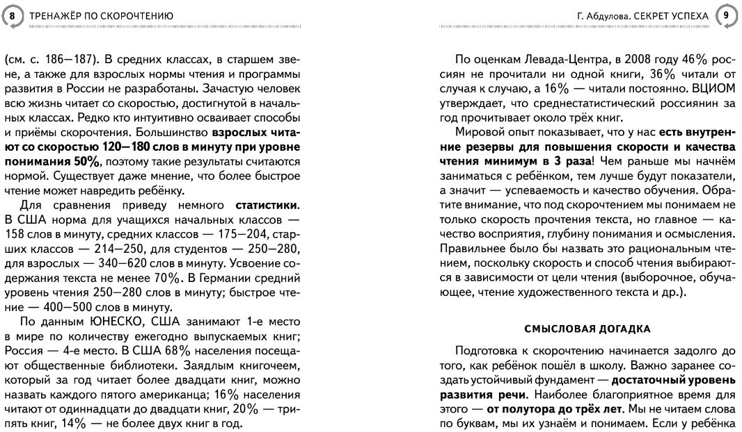 Самый эффективный тренажёр по скорочтению