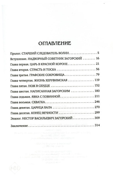 Тайный дневник Михаила Булгакова: роман