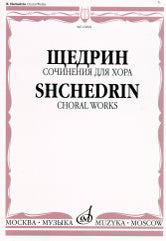 Сочинения для хора: без сопровождения/ сост. Б.Г. Тевлин