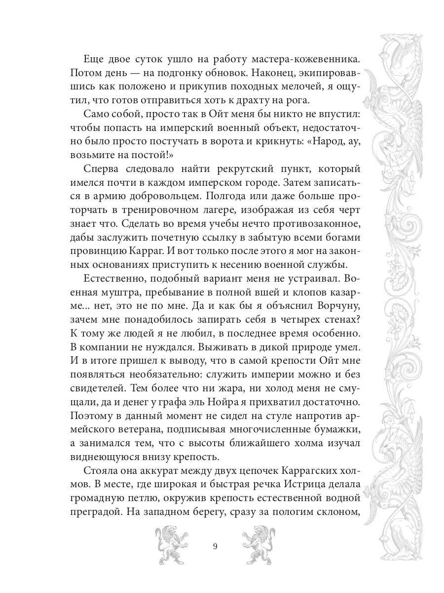 Мар. Слуга императора. Кн. 3: Меч императора