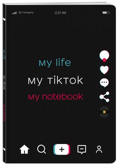 Блокнот. My life my TikTok my notebook (формат А4, мягкая обложка, круглые углы, блок в точку)