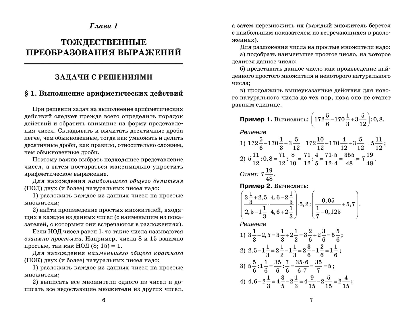 Репетитор по математике для старшеклассников и абитуриентов дп