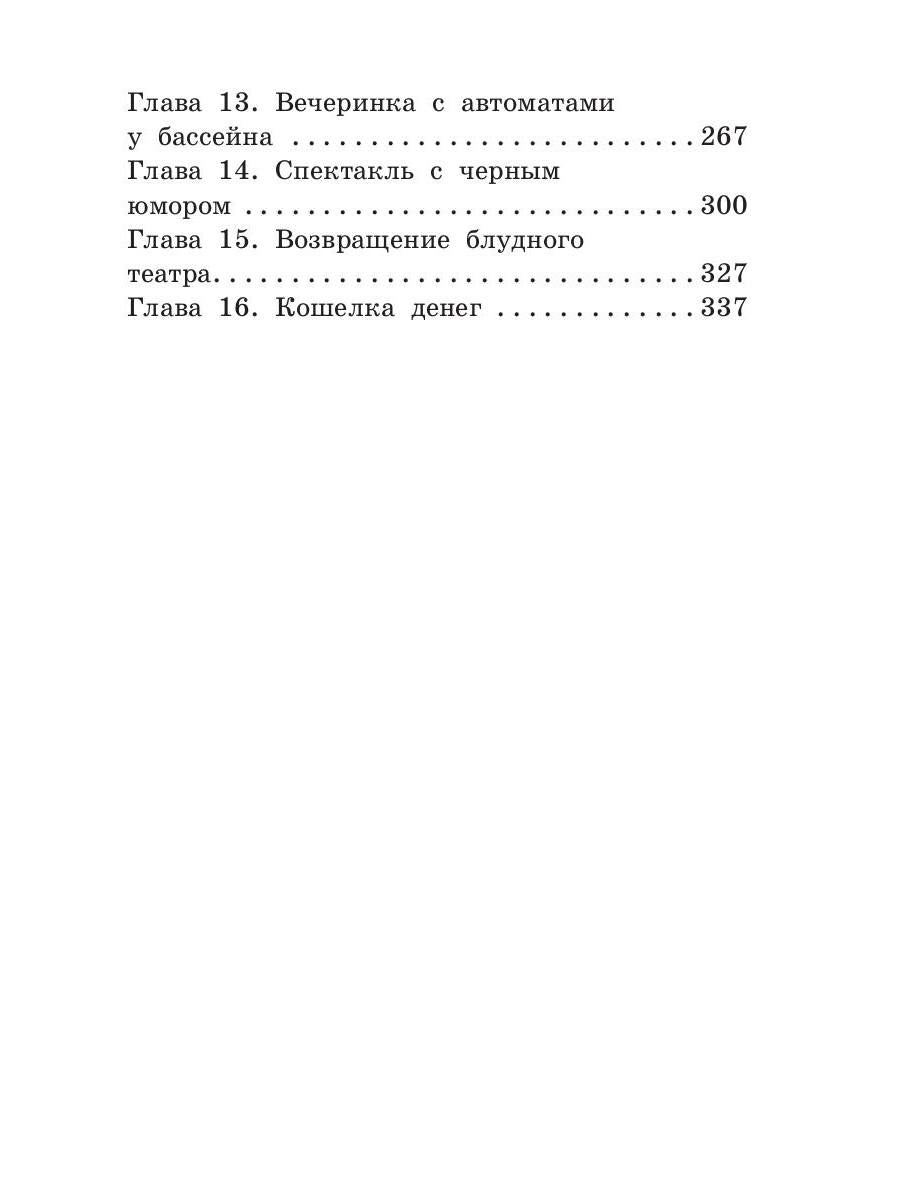 Рип.Волынская Плохие девчонки(проза не для )
