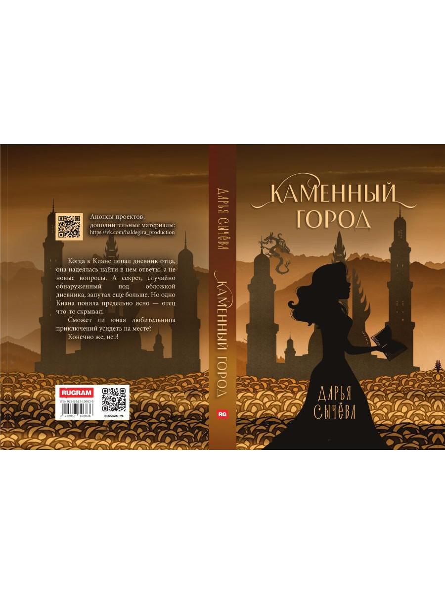 Каменный город