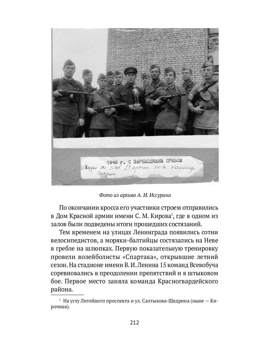 Блокадный футбол: "Зенит" и другие