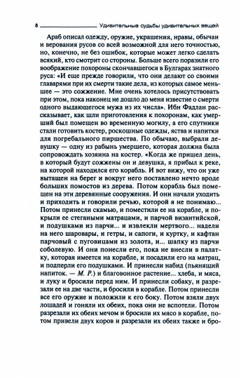 Удивительные судьбы удивительных вещей