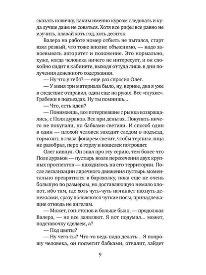 Дублер: повесть