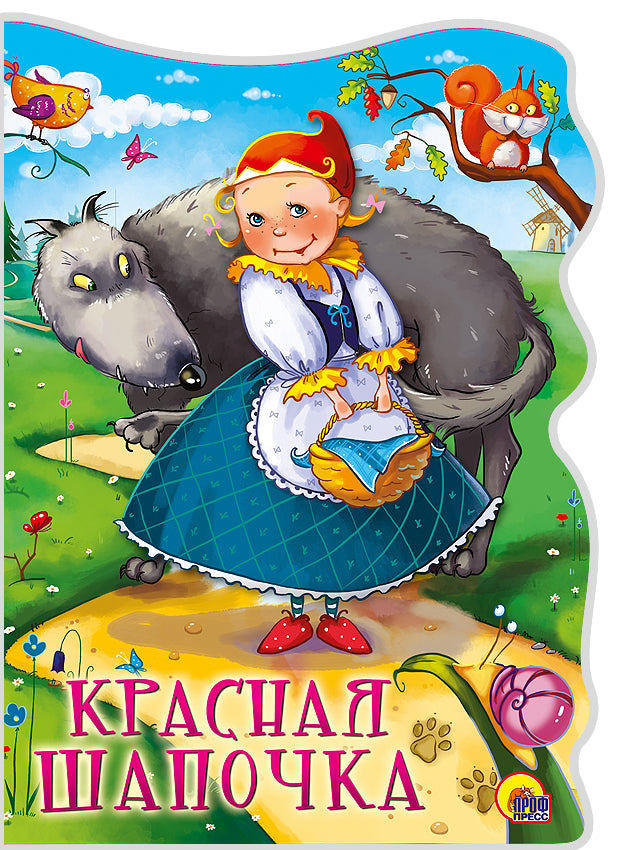 ВЫРУБКА БОЛЬШ. КРАСНАЯ ШАПОЧКА