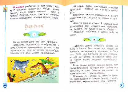 Климанова Литературное чтение Творческая тетрадь 1 кл. ФГОС / Перспектива (Просв.)