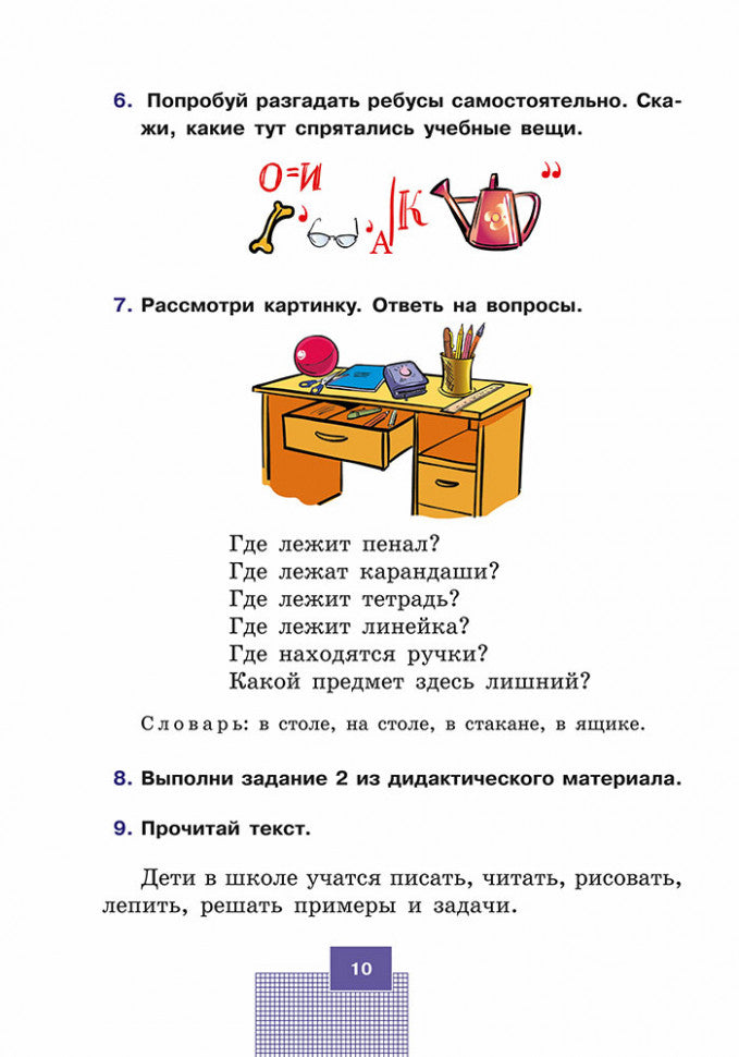 Эффективные игры и упражнения для развития интеллекта. Для детей старшего дошкольного возраста