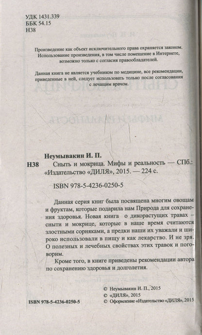 Сныть и мокрица. Мифы и реальность