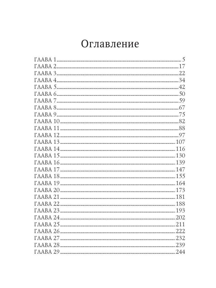 Жена чародея. Кн. 1