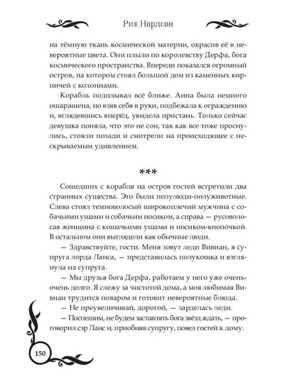 Лунные земли: Меч Луны. Книга 2