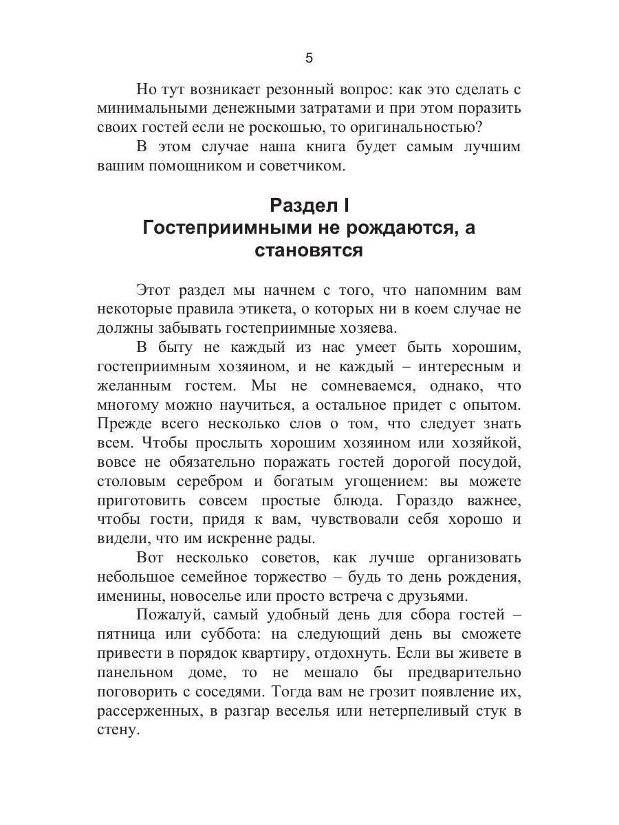 Как организовать праздник