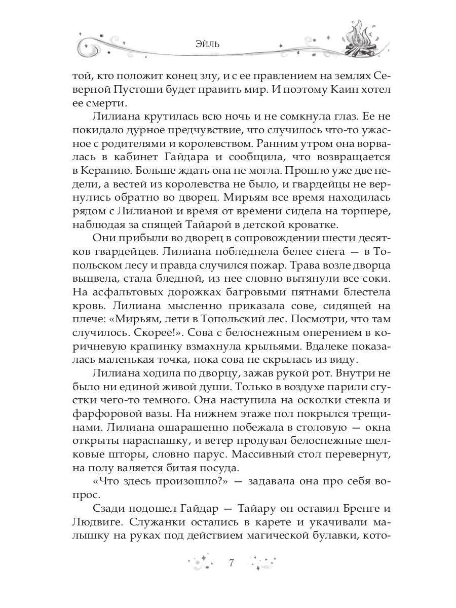 Эйль