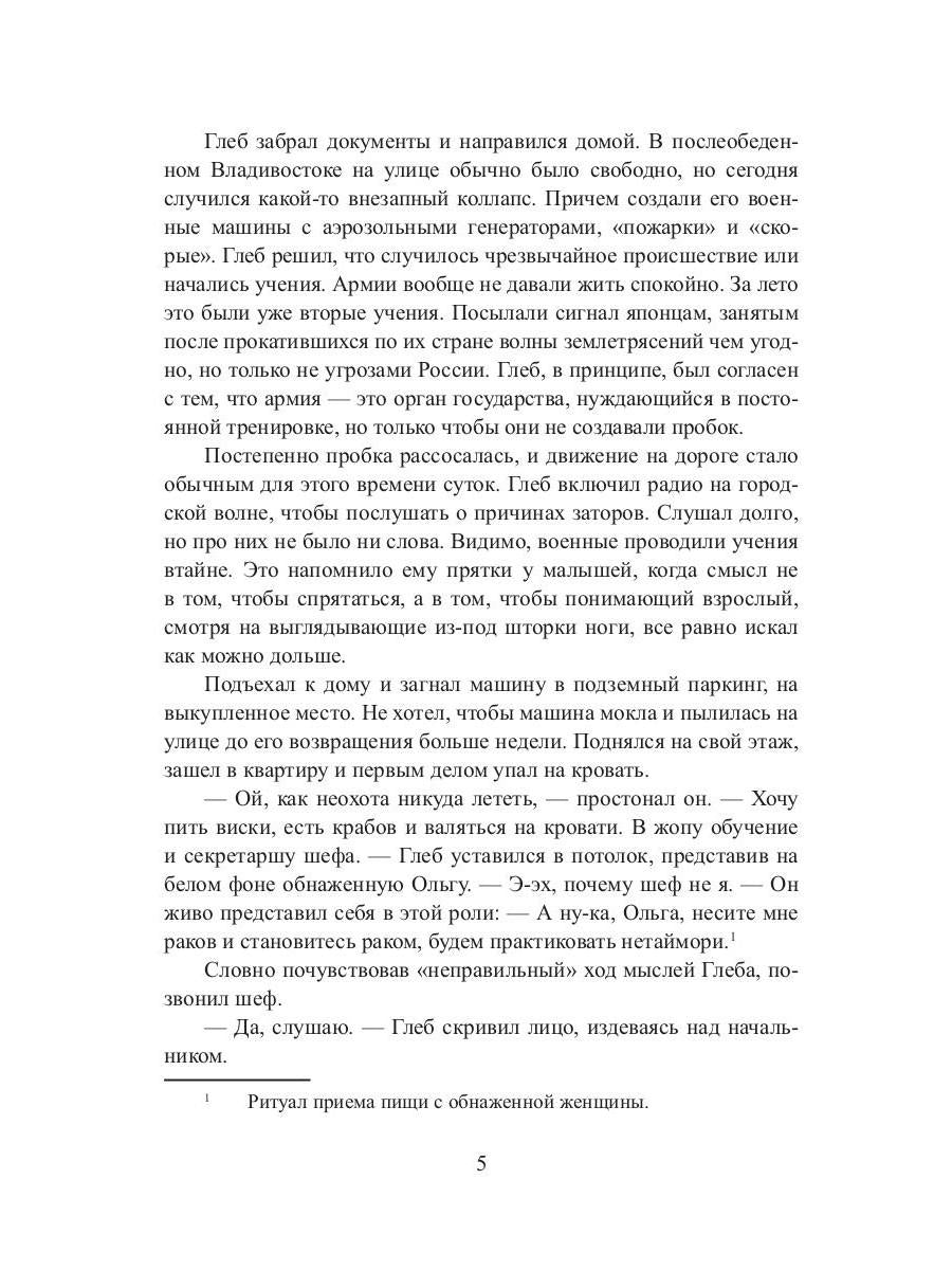 Мшел. Вавилон. Кн. 3