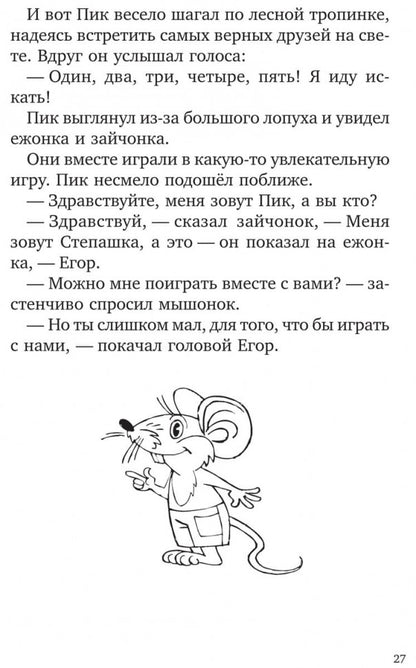 Учимся дружить.Развиваем навыки коммуникации у детей 5-7 лет. Бойков Д.И., Бойкова С.В.