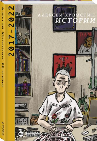 Истории 2017-2022