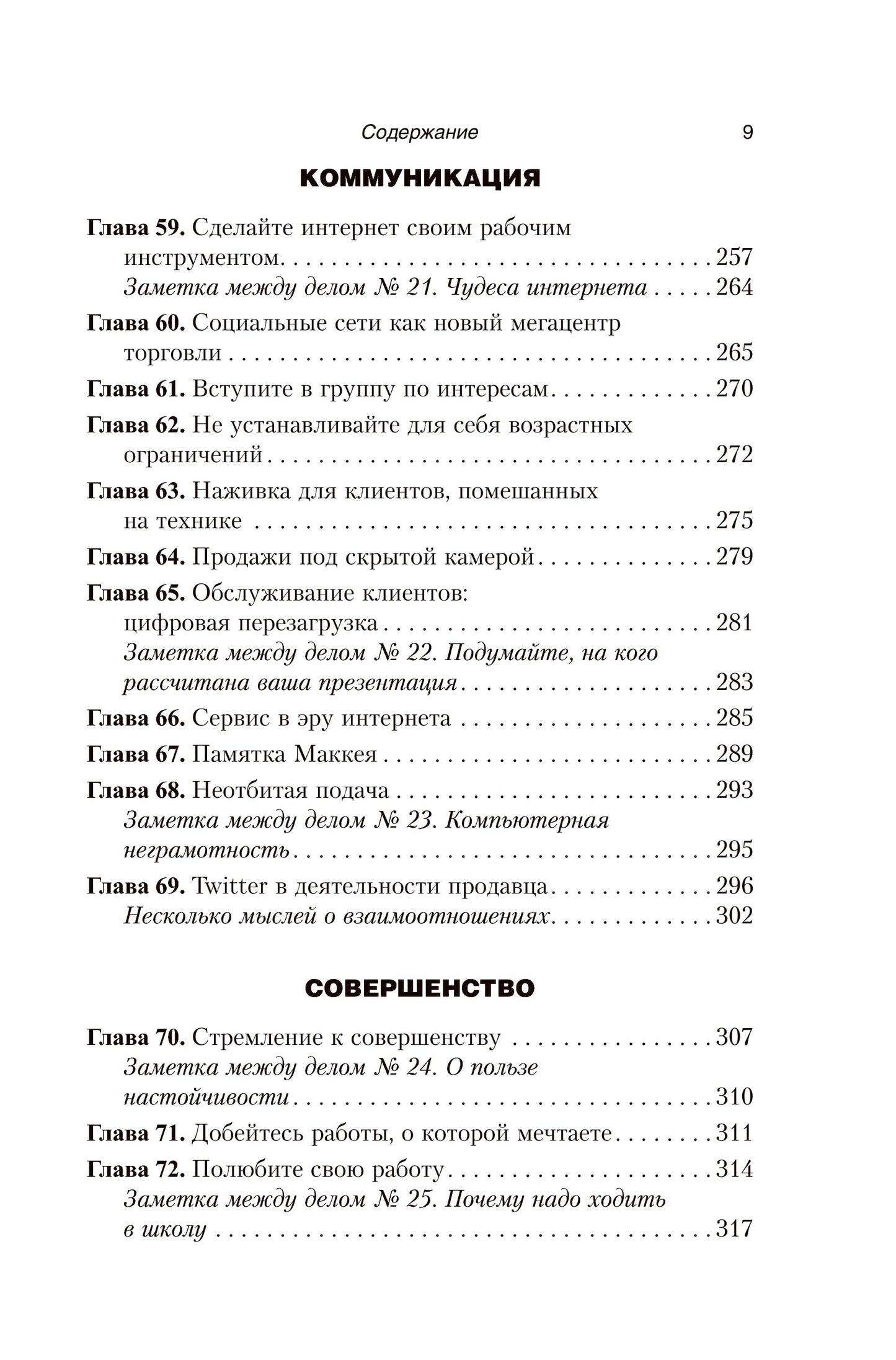 Курс МВА по продажам в реальном мире