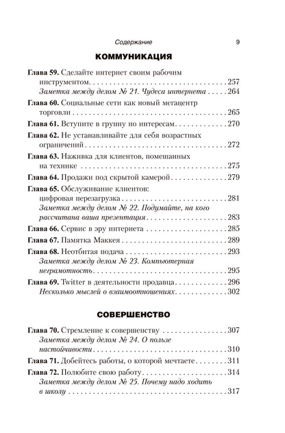 Курс МВА по продажам в реальном мире