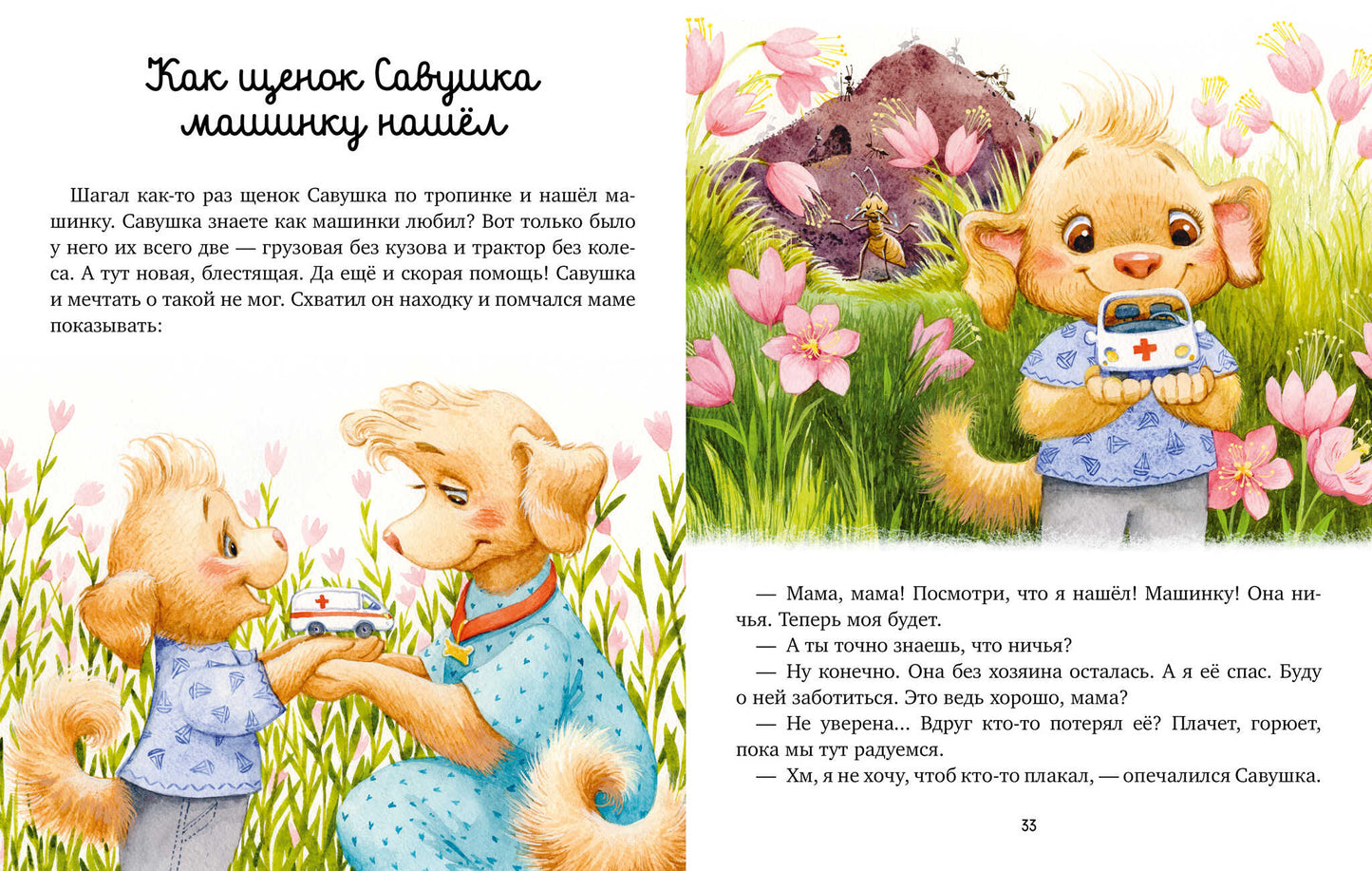Семейные ценности. Моя мама самая лучшая/Ульева Е.