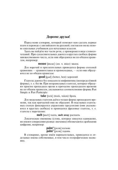 Англо-русский словарик школьника