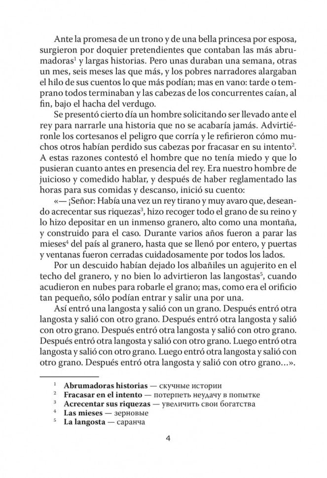 Сказка, которая никогда не кончается = El cuento que nunca acaba (КДЧ на исп. яз., неадапт.). 2-е изд., испр. Сост. Киселев А.В.