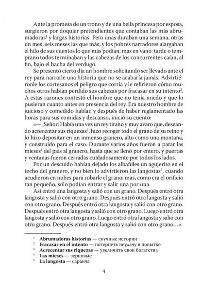 Сказка, которая никогда не кончается = El cuento que nunca acaba (КДЧ на исп. яз., неадапт.). 2-е изд., испр. Сост. Киселев А.В.