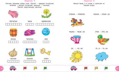 Тесты с логопедом (5-6 лет) (с наклейками)