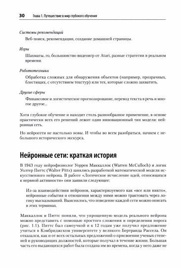 Глубокое обучение с fastai и PyTorch: минимум формул, минимум кода, максимум эффективности